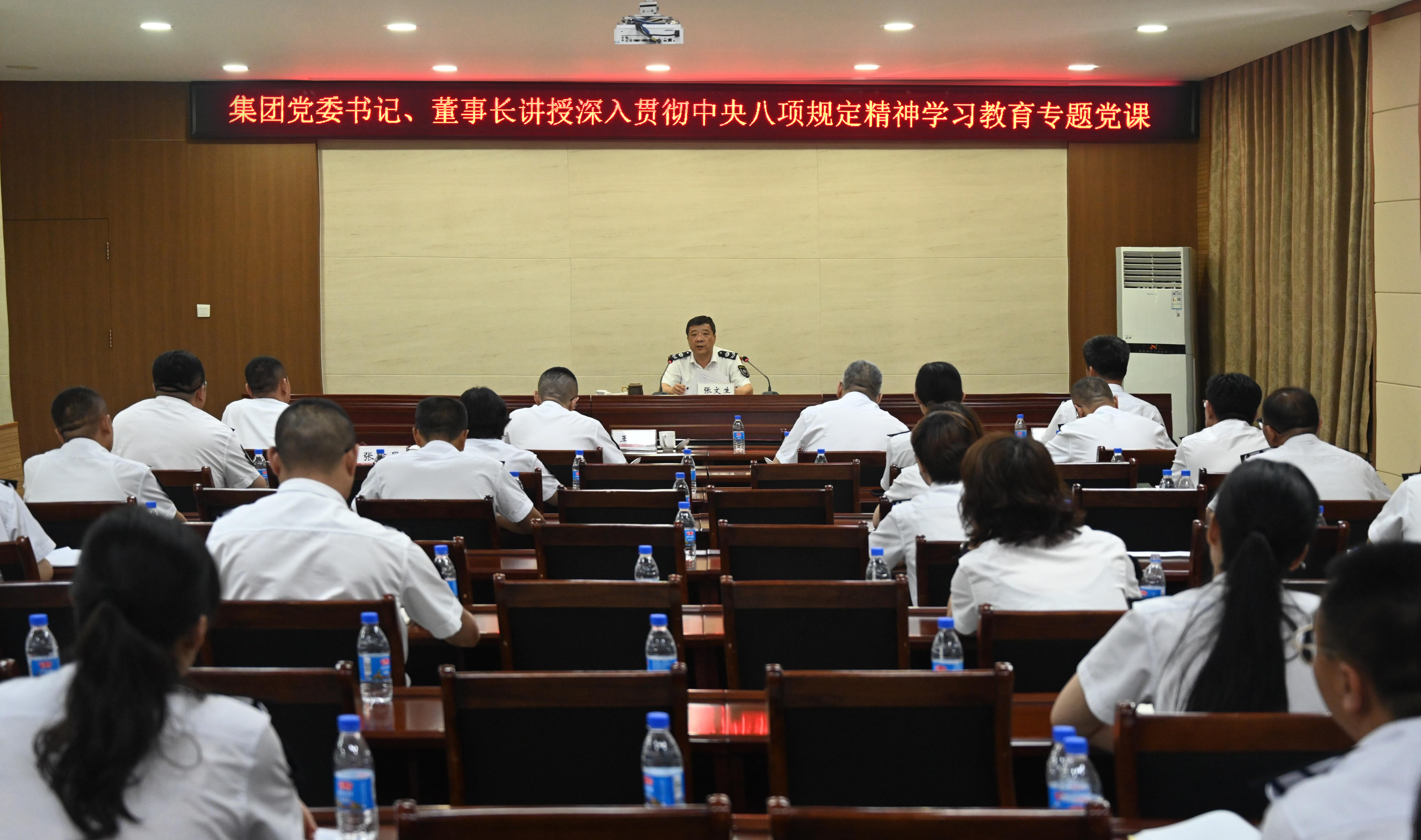 煙臺公交集團開展深入貫徹中央八項規(guī)定精神學習教育專題黨課